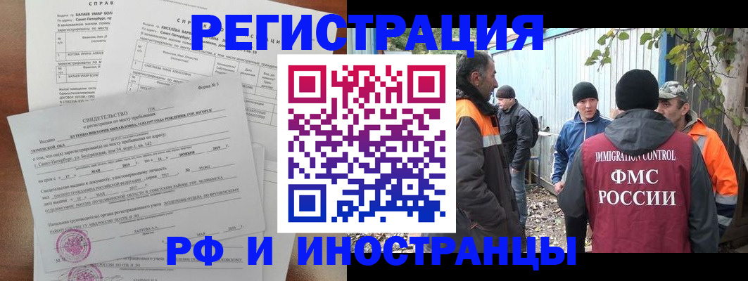 временная регистрация поиск в Новом Осколе