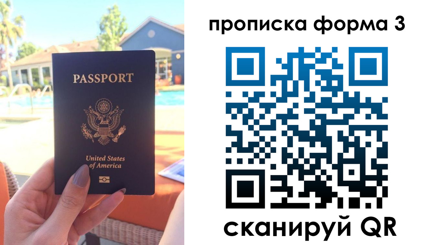 прописка штамп в Новом Осколе