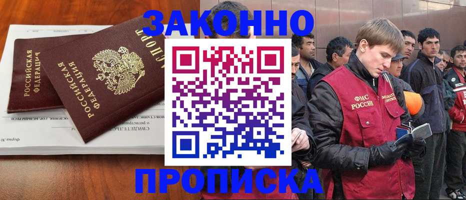 прописка от собственника в Новом Осколе