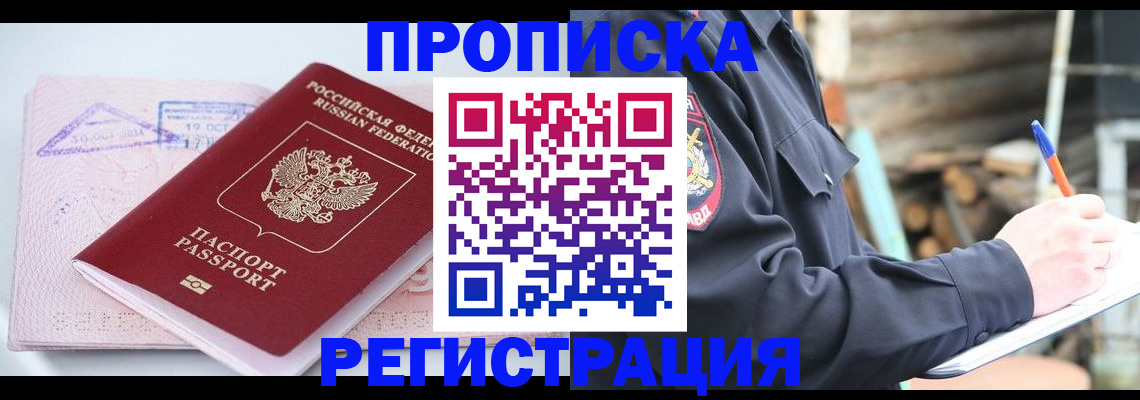 прописка иностранных граждан в Новом Осколе