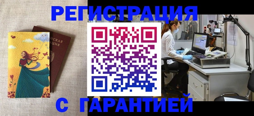 временная регистрация надежно в Новом Осколе