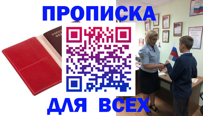 где прописаться в Новом Осколе